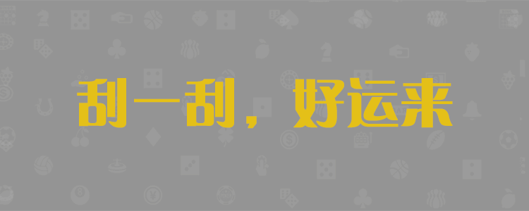 加拿大结果预测,加拿大28预测,历史走势数据分析,加拿大预测网